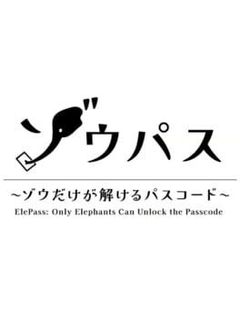 ElePass: Only Elephants Can Unlock the Passcode cover art