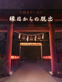 Ennichi Kara Dasshutsu cover art