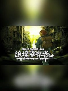 Escape Zombie Land cover art