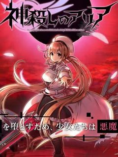 God Killer Aria cover art