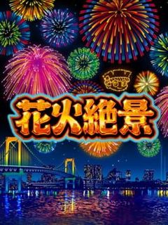 Hanabi Zekkei cover art