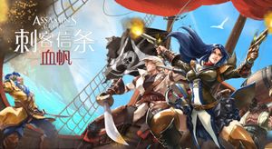 Assassin's Creed: Bloodsail screenshot 1