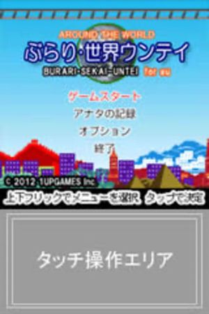 Burari Sekai Untei screenshot 2