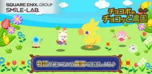 Chocobo no Chocotto Nouen screenshot 3