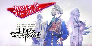 Code Geass: Genesic Re;Code screenshot 1