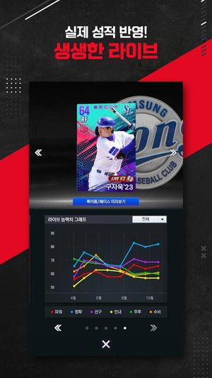 Com2uS Pro Baseball V24 screenshot 4