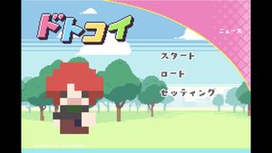 Dotokoi screenshot 1