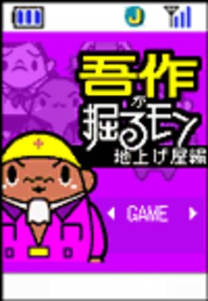 Gosaku ga Horu Mon screenshot 1