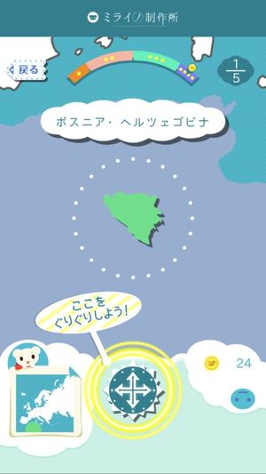 Guri-guri Europe screenshot 1