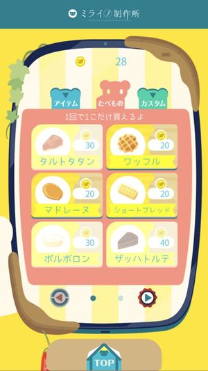 Guri-guri Europe screenshot 2