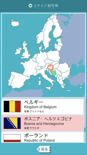 Guri-guri Europe screenshot 3
