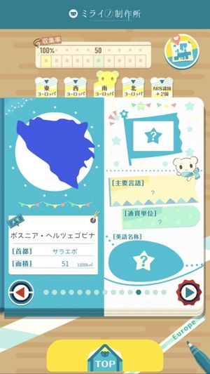 Guri-guri Europe screenshot 4