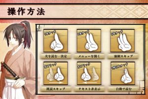 Hakuoki Kaikoroku screenshot 1