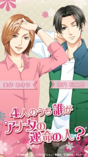 Hana Yori Dango: F4 to First Kiss screenshot 1