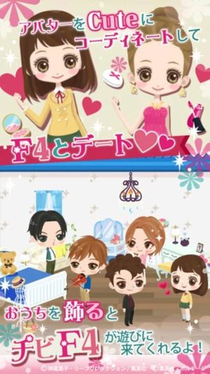 Hana Yori Dango: F4 to First Kiss screenshot 2