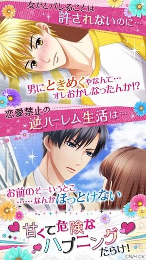 Hanazakari no Kimitachi e: Boys love you screenshot 2