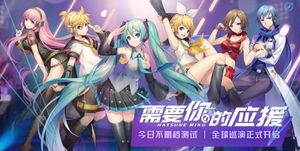 Hatsune Miku: Dreamy Vocal screenshot 2