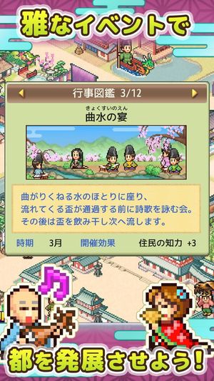 Heian City Story screenshot 4