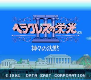 Heracles no Eikou III: Kamigami no Chinmoku screenshot 3