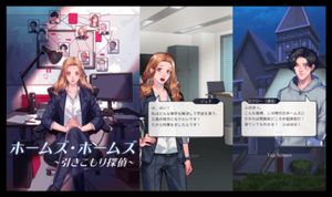 Holmes from Homes screenshot 1