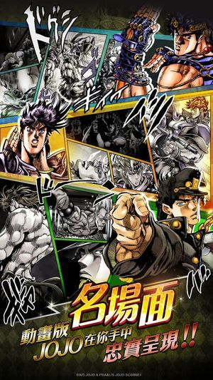 JoJo's Bizarre Adventure: Stardust Shooters screenshot 4