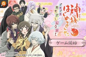 Kami-sama Hajimemashita: Doki-doki Ayakashi Love screenshot 1