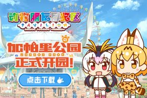 Kemono Friends Pavilion screenshot 1