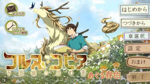 Korunu Kopia: Fushigi no Sumu Machi screenshot 2
