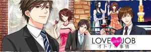 Love and Job! Otona no Jijou screenshot 1