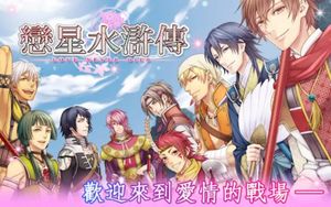 Love Never Dies: Ikemen of the Marsh screenshot 1