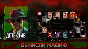 Mafia Online Town Asleep screenshot 1