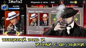 Mafia Online screenshot 2