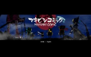 Makibishi Comic screenshot 1