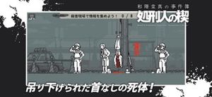Makoto Wakaido's Case Files: Executioner's Wedge screenshot 1