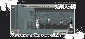 Makoto Wakaido's Case Files: Executioner's Wedge screenshot 2
