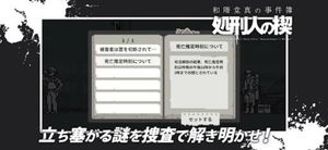 Makoto Wakaido's Case Files: Executioner's Wedge screenshot 3
