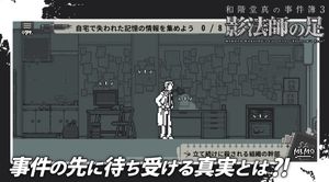 Makoto Wakaido's Case Files: Phantom's Foot screenshot 3