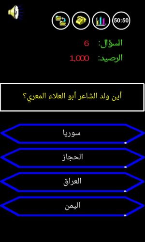Man Sa Yarbah Al Malyoon screenshot 1