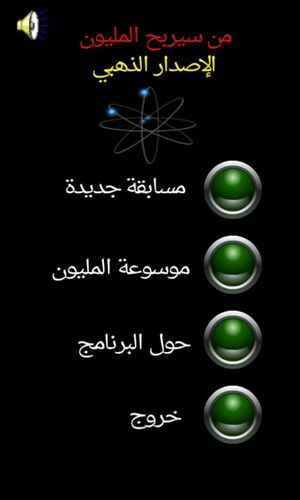 Man Sa Yarbah Al Malyoon screenshot 2