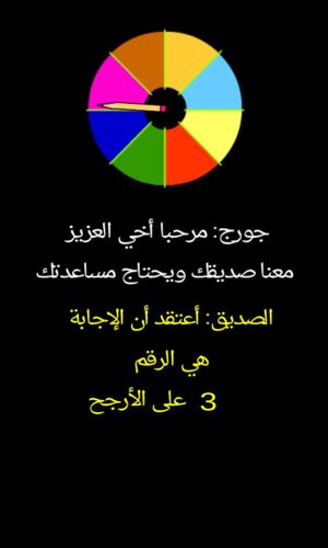 Man Sa Yarbah Al Malyoon screenshot 4