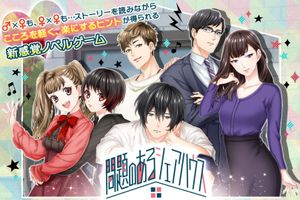 Mondai no Aru Share House screenshot 1