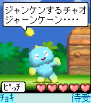 Nakayoshi Chao! screenshot 2