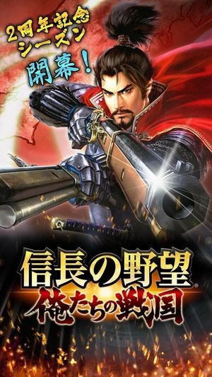 Nobunaga no Yabou: Oretachi no Sengoku screenshot 1
