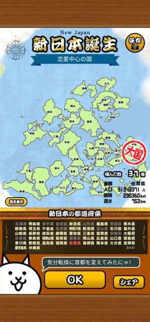 Nyanko New Japan screenshot 3