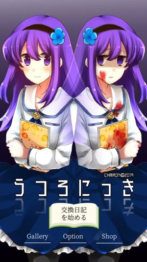 Obsessive Love Adventure Utsuro's Diary screenshot 1