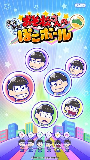 Osomatsu-san Protagonist Contest Pokoball screenshot 2