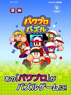 Pawapuro Puzzle screenshot 1