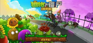 Plants vs. Zombies: Ultimate screenshot 1