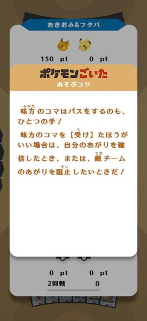 Pokémon Goita screenshot 4