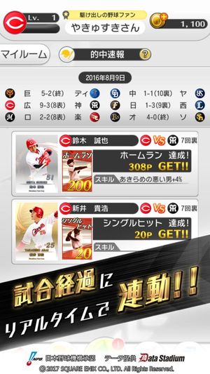 Pro Yakyuu ga Suki Da! 2017 screenshot 3